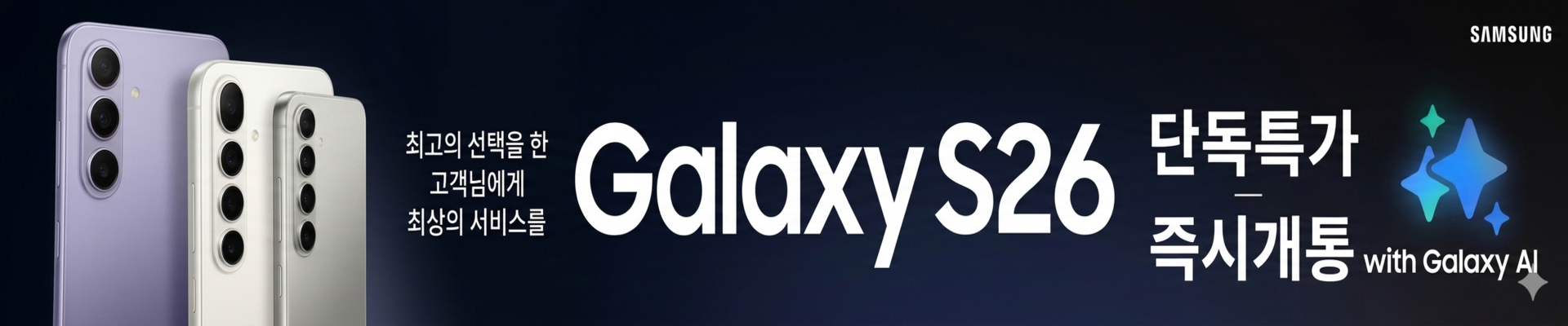 갤럭시S26 특가 배너