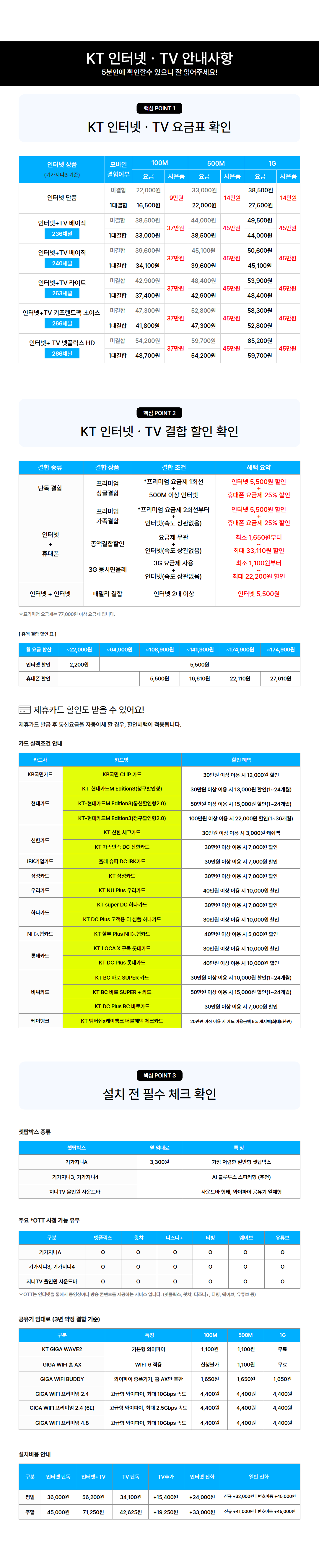 결합할인 상세정보